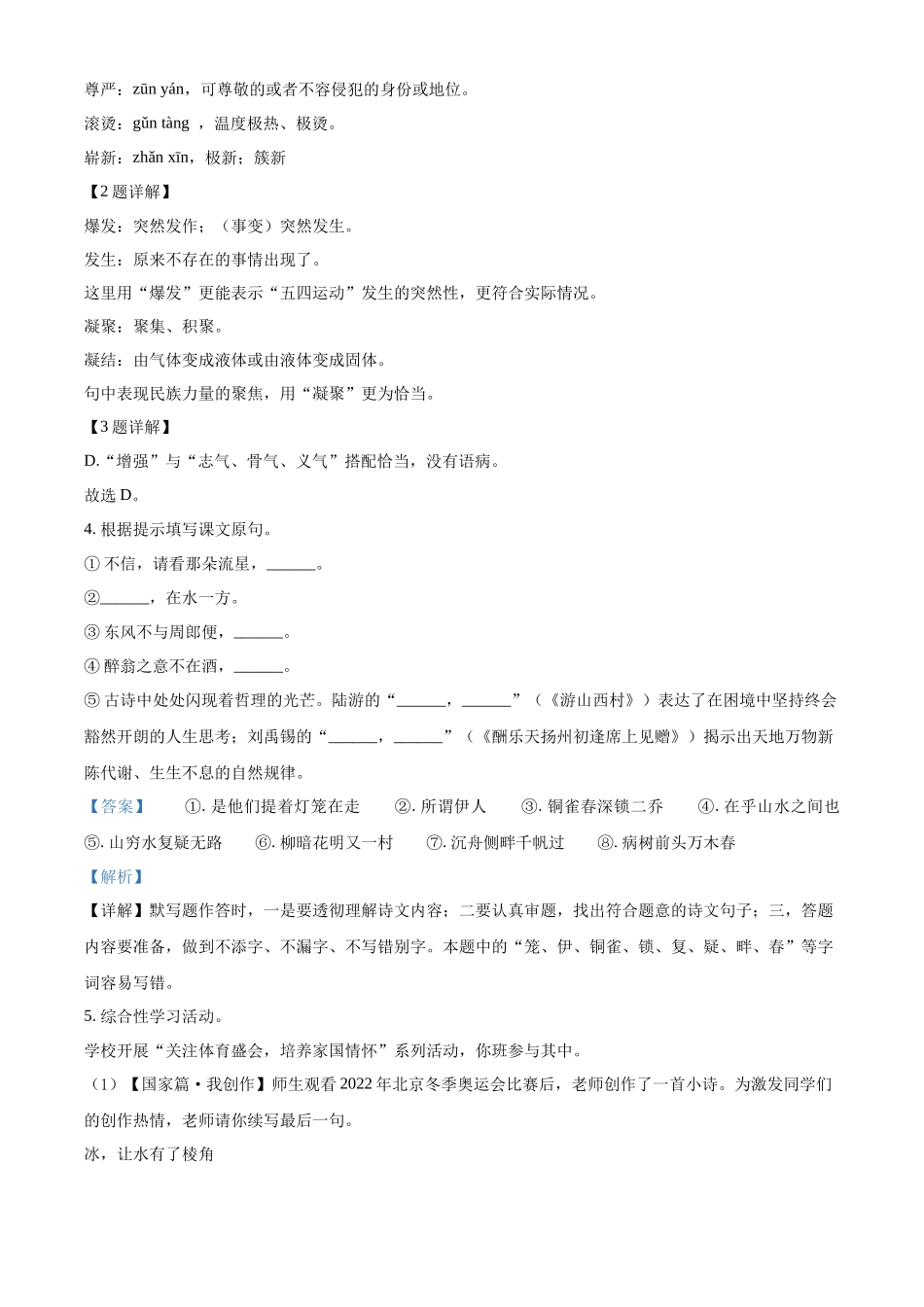 2022年江苏省泰州市中考语文真题（解析版）.docx_第2页
