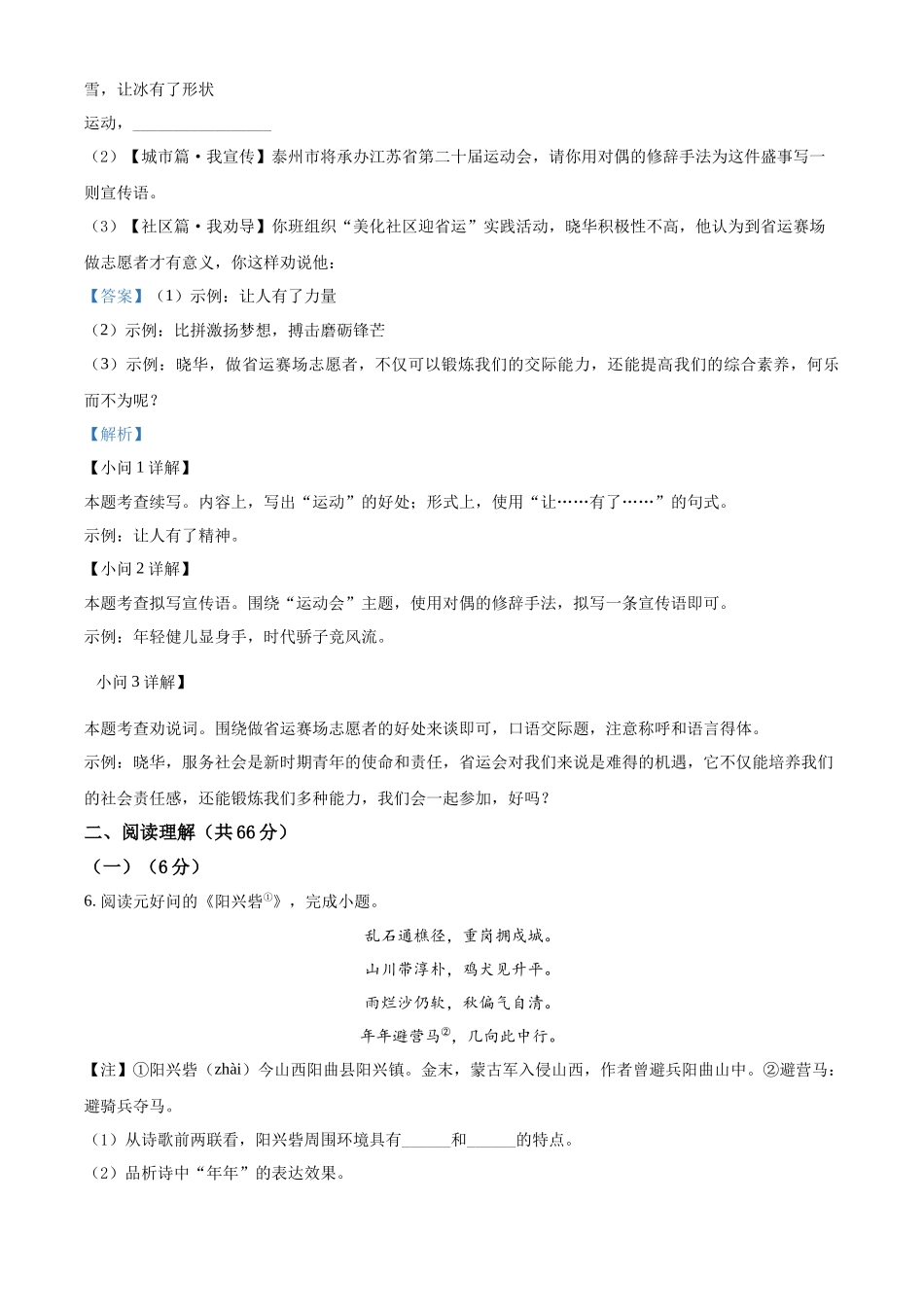2022年江苏省泰州市中考语文真题（解析版）.docx_第3页