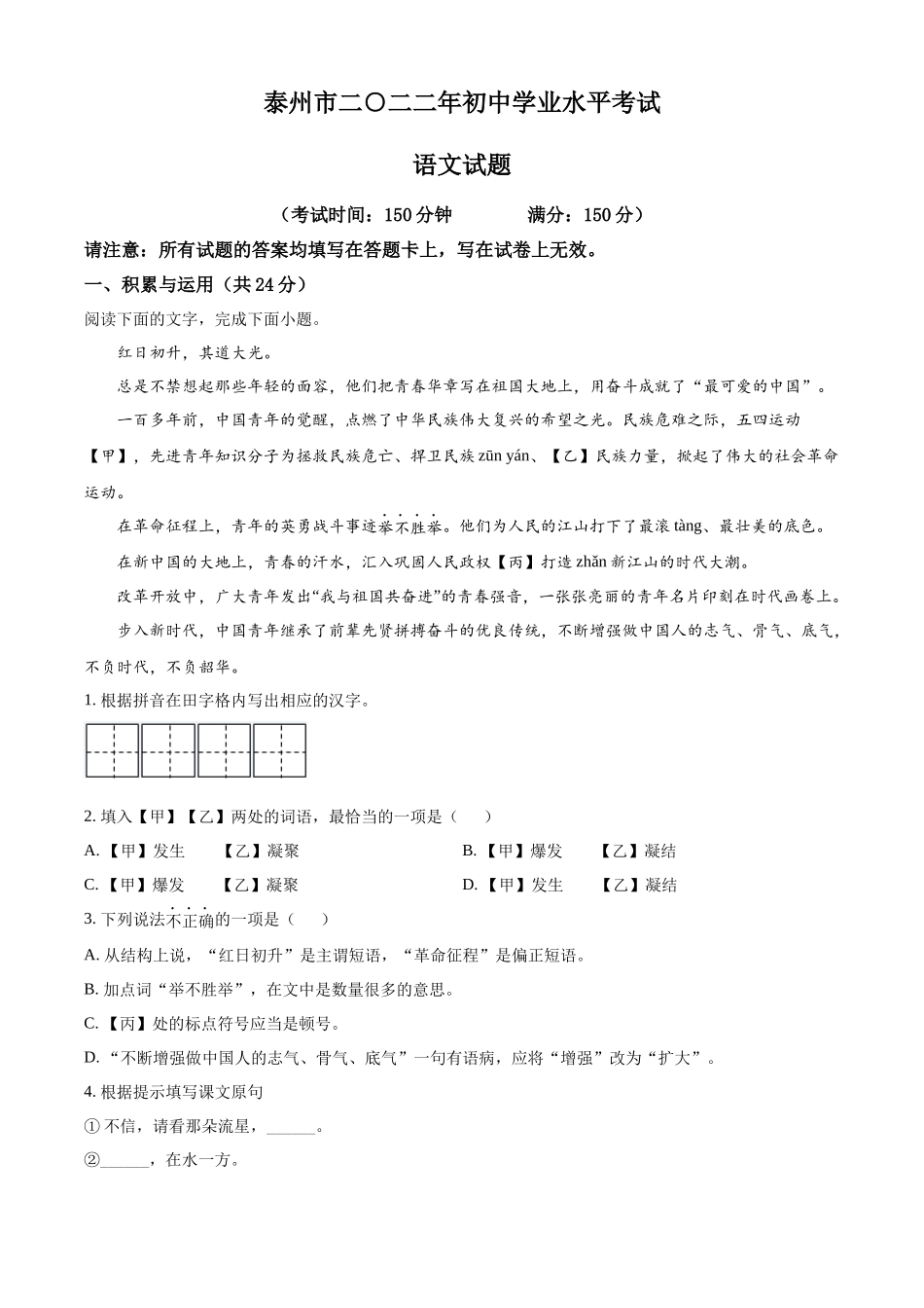 2022年江苏省泰州市中考语文真题（原卷版）.docx_第1页