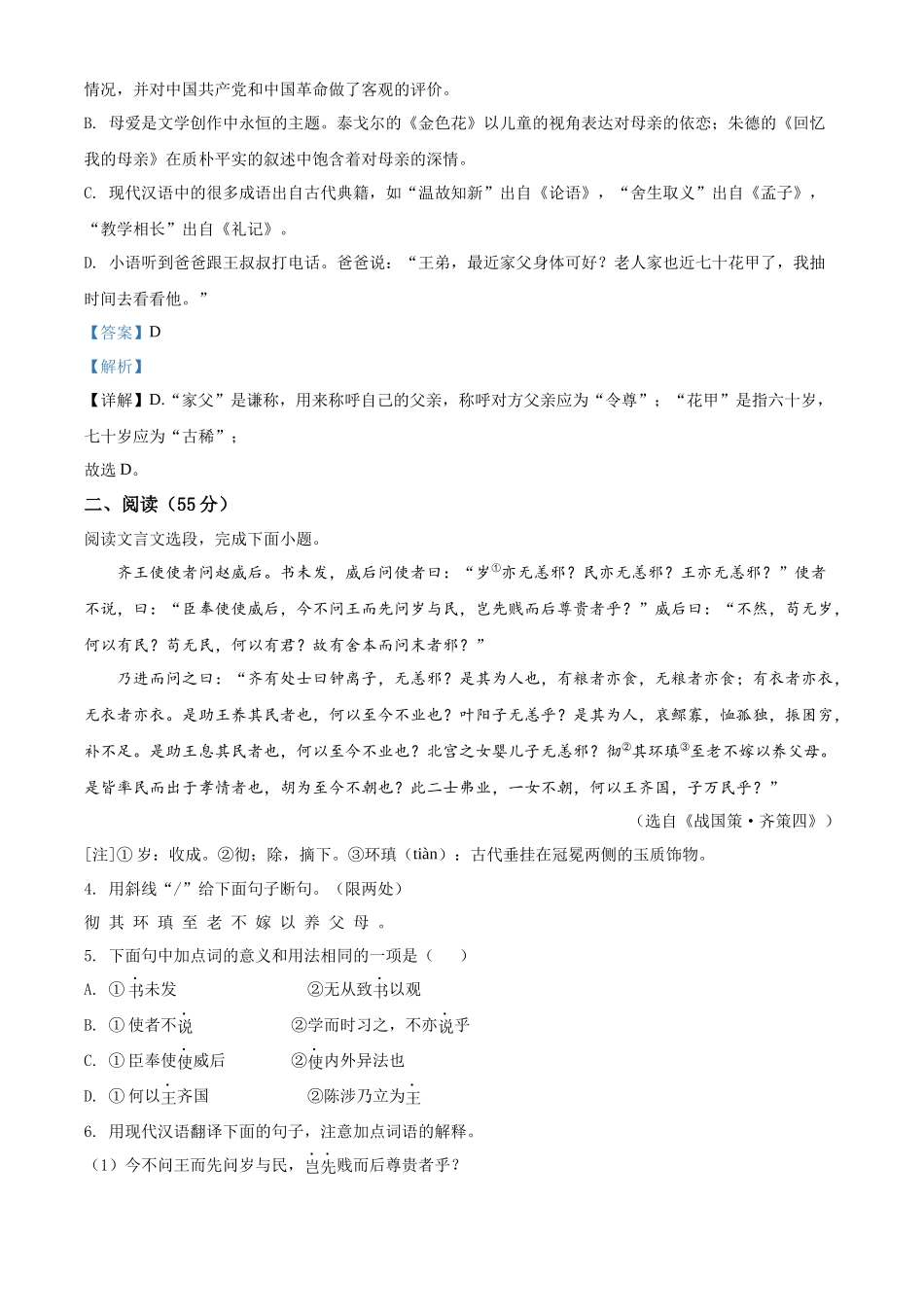 2022年江苏省徐州市中考语文真题（解析版）.docx_第3页