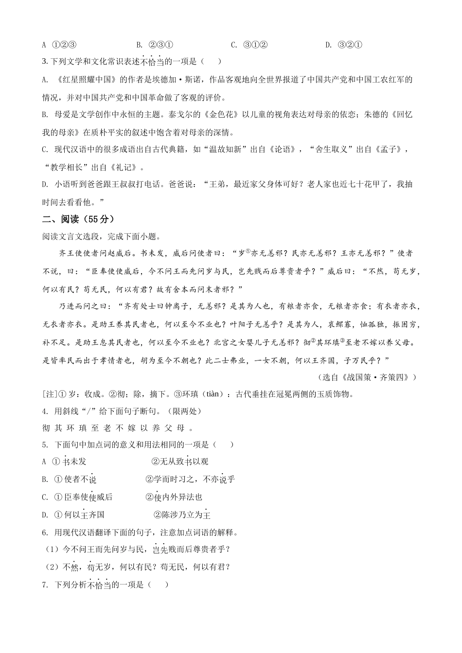 2022年江苏省徐州市中考语文真题（原卷版）.docx_第2页