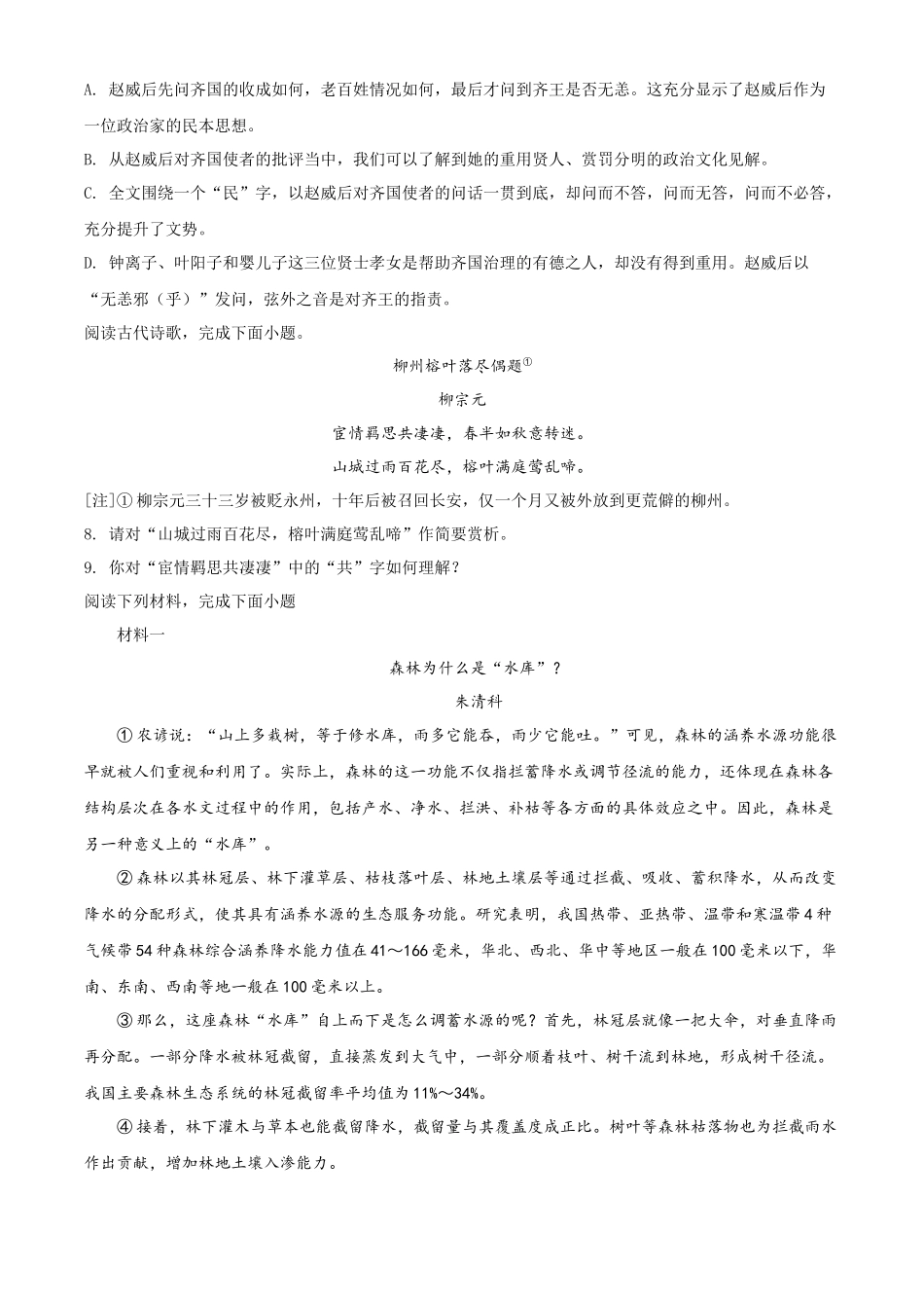 2022年江苏省徐州市中考语文真题（原卷版）.docx_第3页