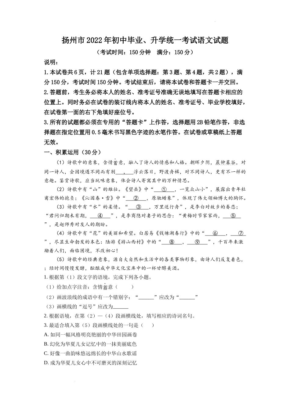 2022年江苏省扬州市中考语文真题（解析版）.docx_第1页