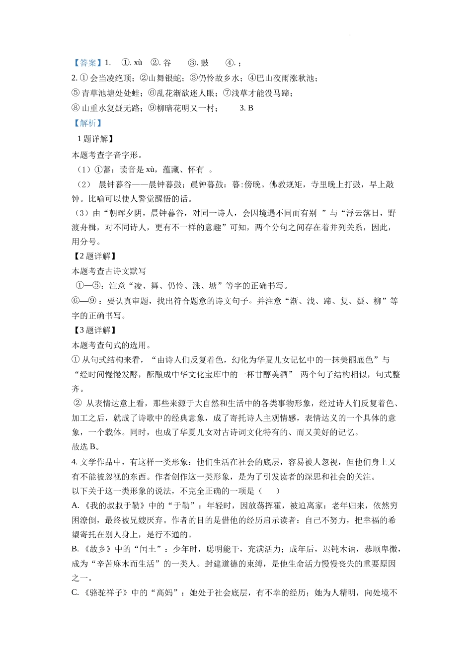 2022年江苏省扬州市中考语文真题（解析版）.docx_第2页