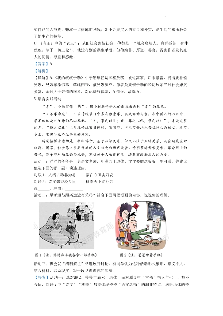 2022年江苏省扬州市中考语文真题（解析版）.docx_第3页