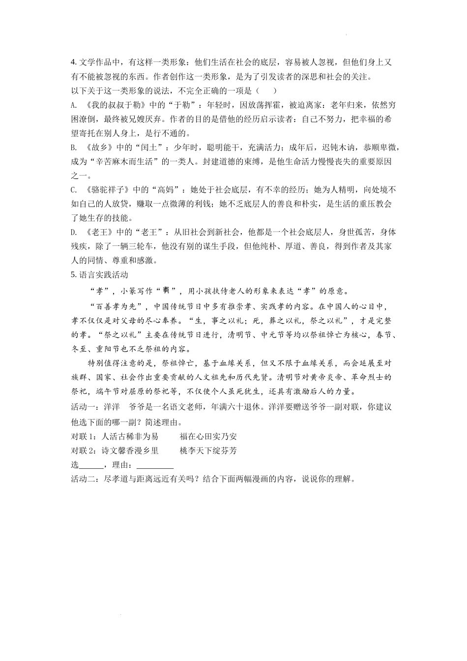 2022年江苏省扬州市中考语文真题（原卷版）.docx_第2页