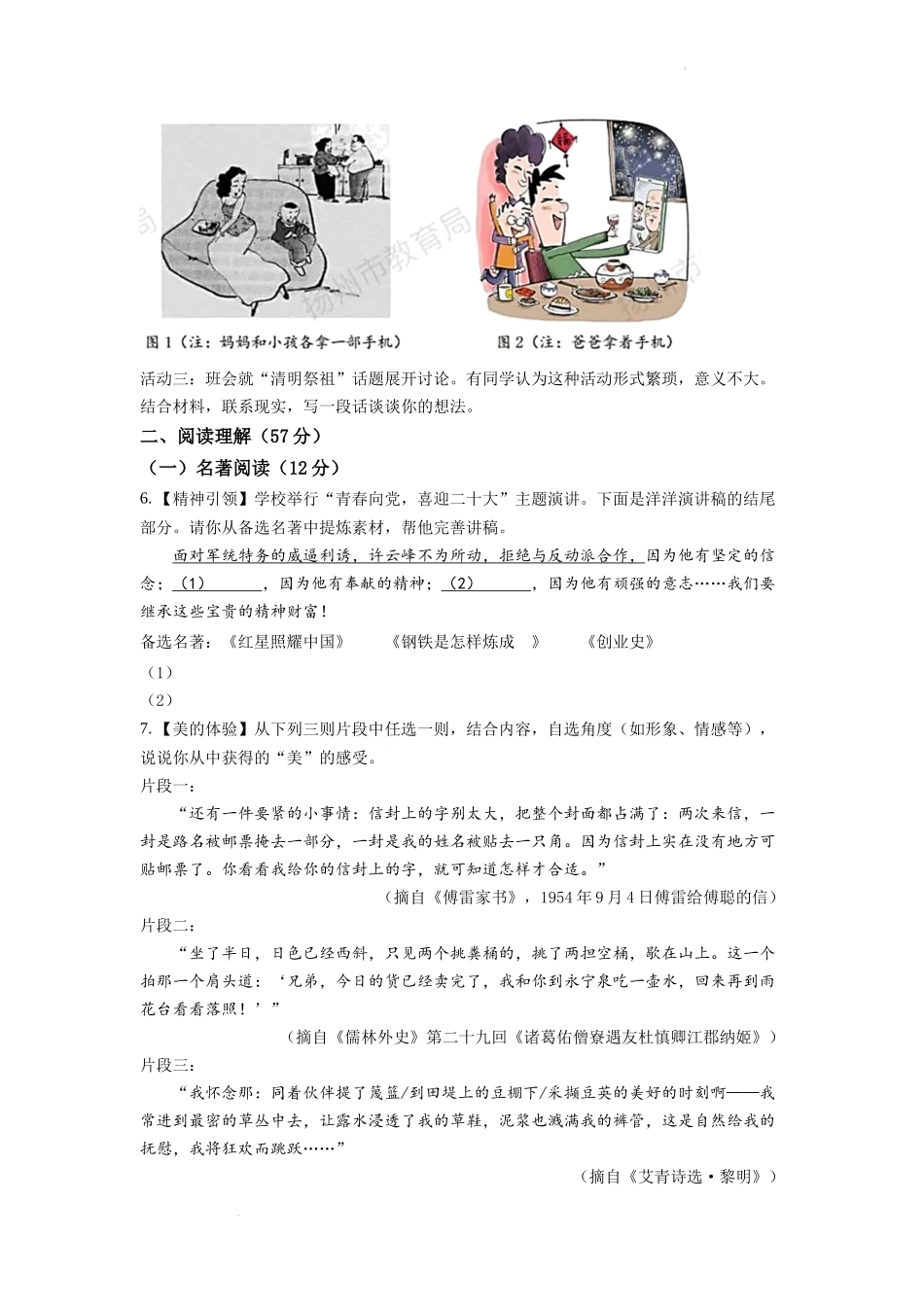 2022年江苏省扬州市中考语文真题（原卷版）.docx_第3页