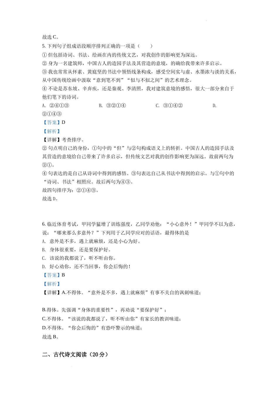 2022年江西省中考语文真题（解析版）.docx_第2页