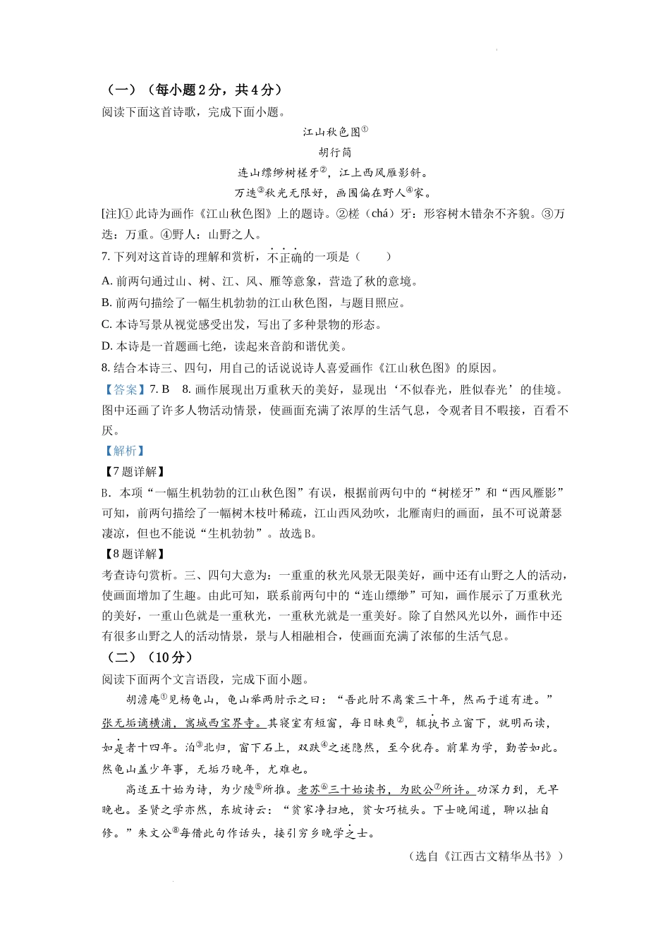 2022年江西省中考语文真题（解析版）.docx_第3页