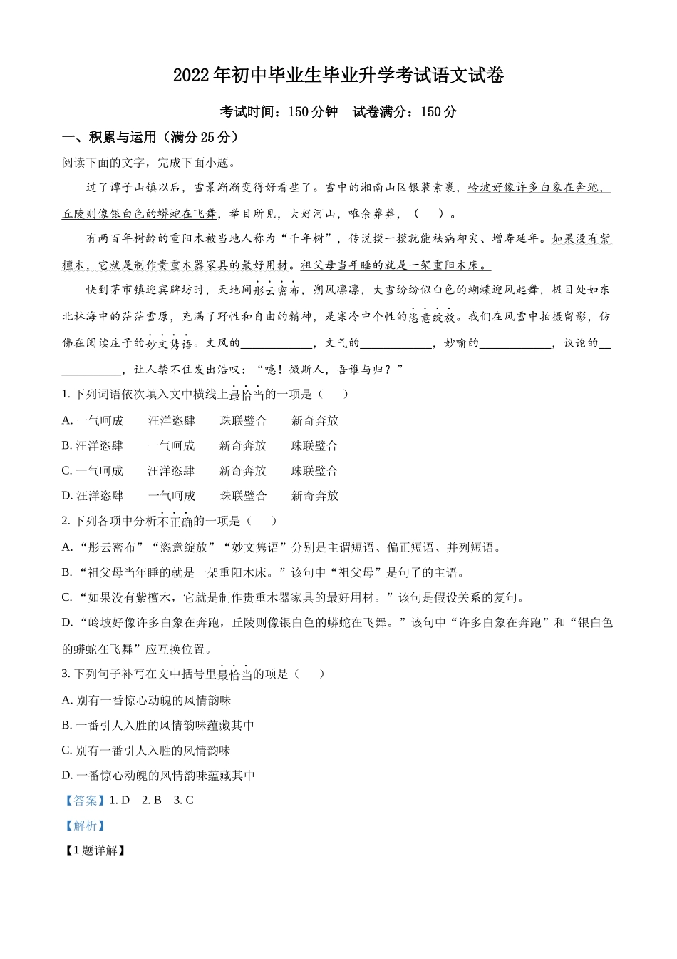 2022年辽宁省营口市中考语文真题（解析版）.docx_第1页