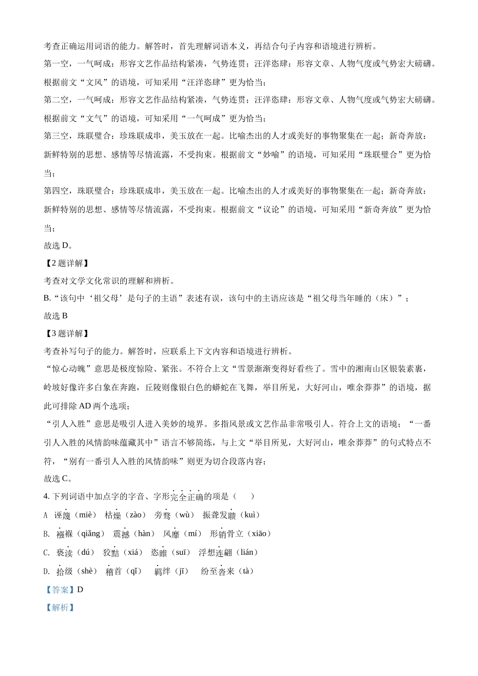 2022年辽宁省营口市中考语文真题（解析版）.docx_第2页