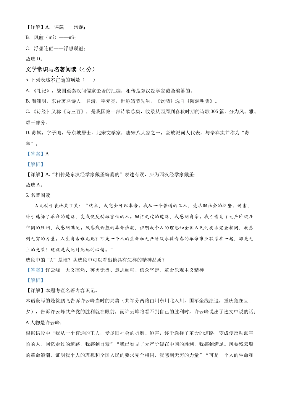 2022年辽宁省营口市中考语文真题（解析版）.docx_第3页