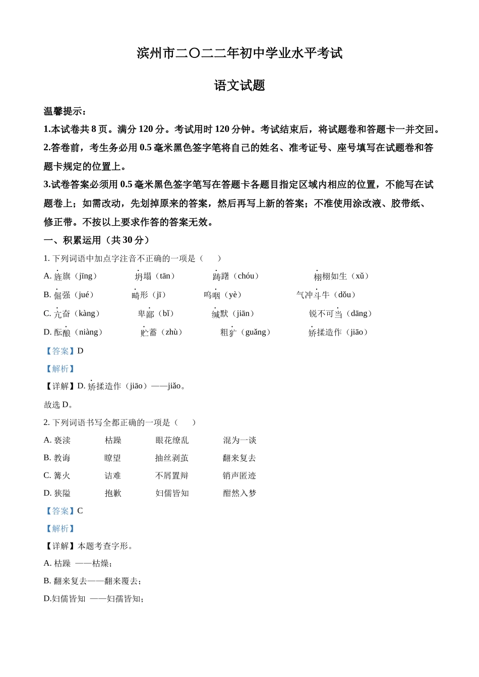 2022年山东省滨州市中考语文真题（解析版）.docx_第1页