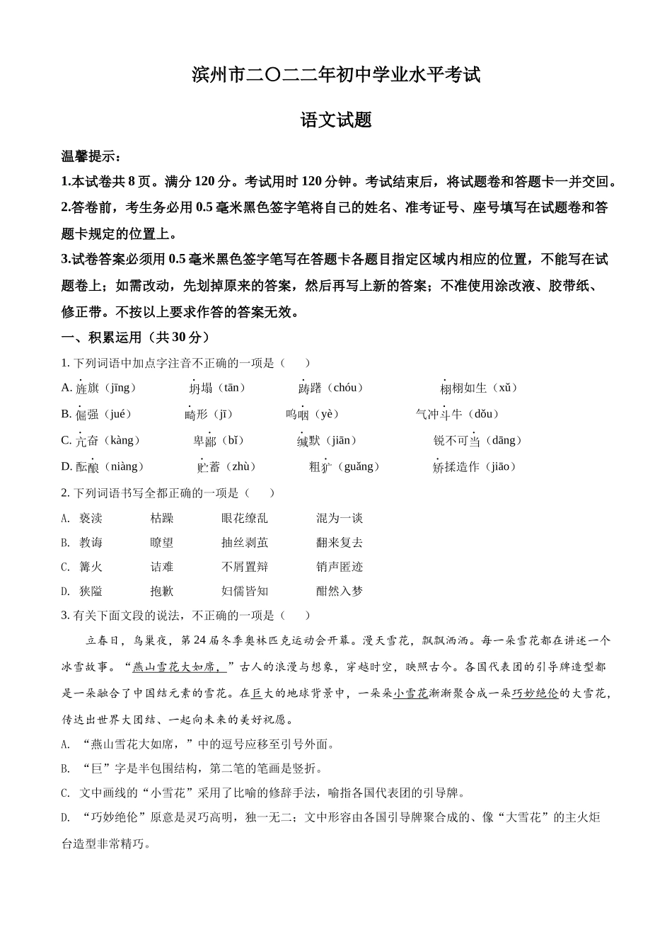2022年山东省滨州市中考语文真题（原卷版）.docx_第1页