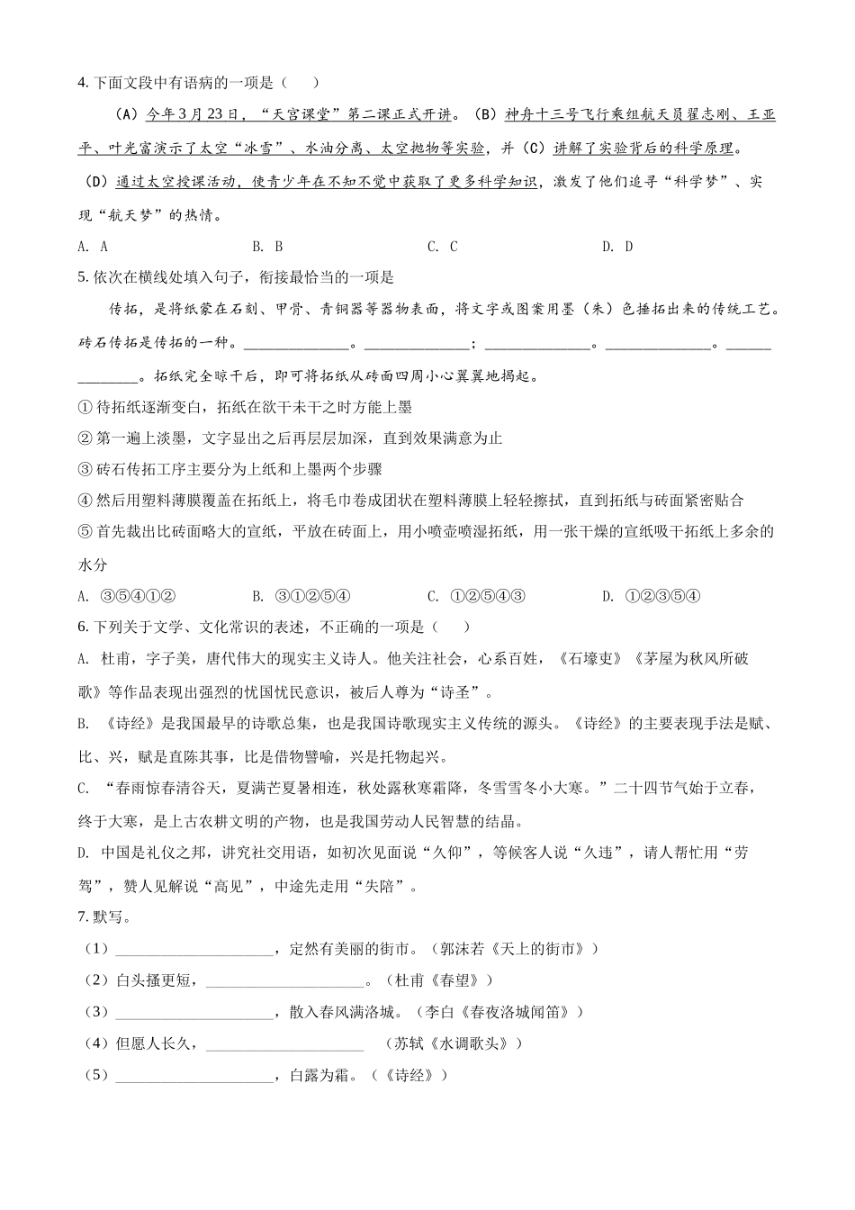 2022年山东省滨州市中考语文真题（原卷版）.docx_第2页