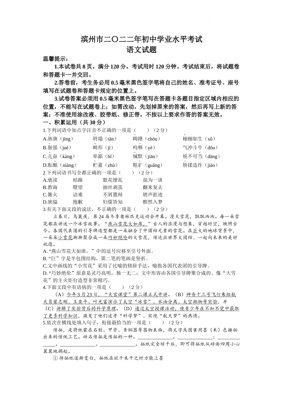 2022年山东省滨州市中考语文真题.docx_第1页