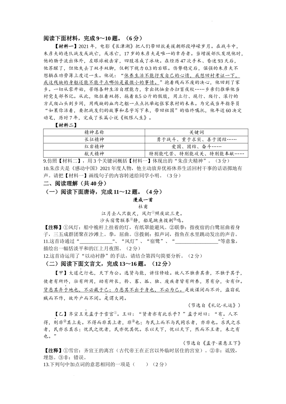 2022年山东省滨州市中考语文真题.docx_第3页