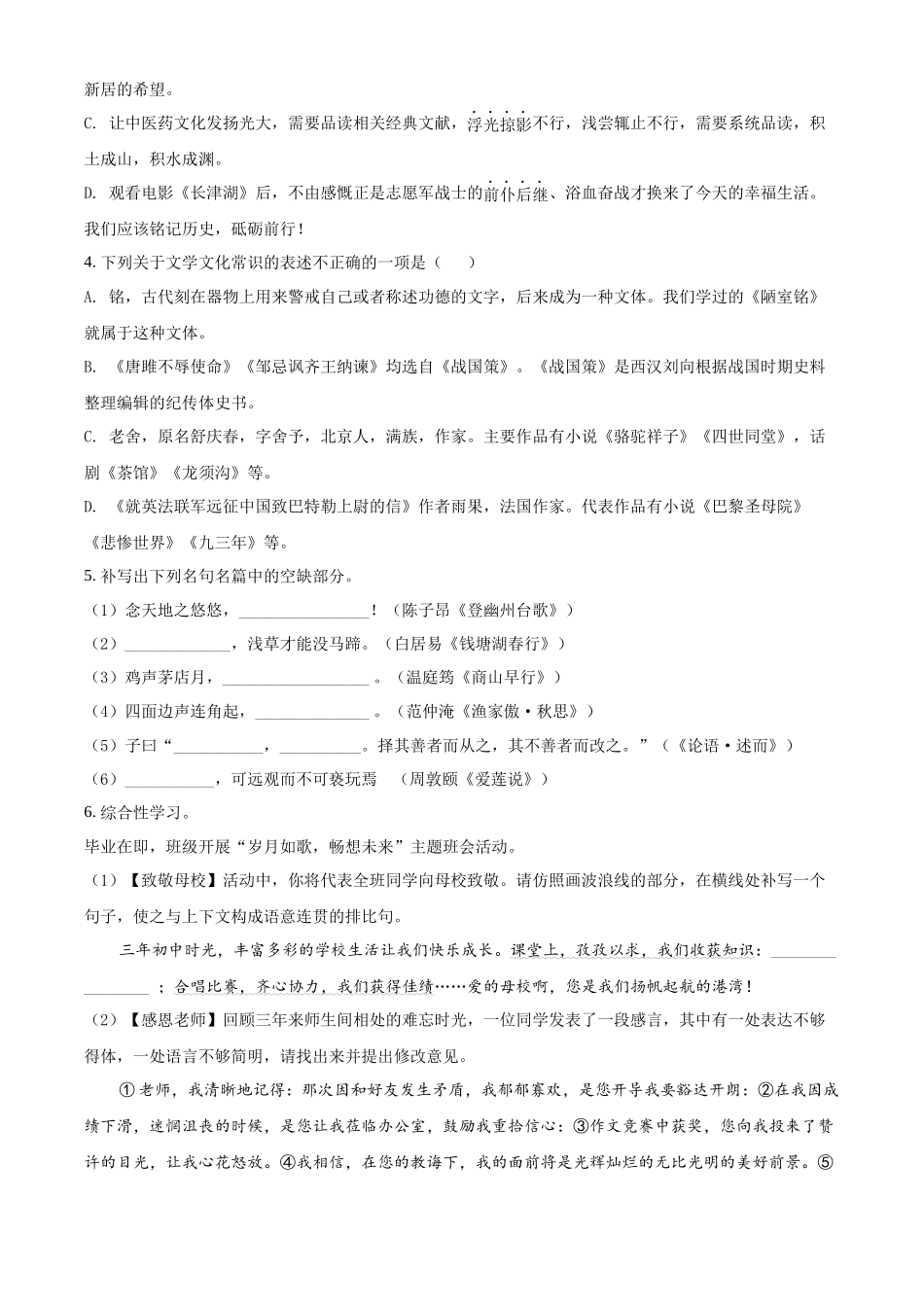 2022年山东省临沂市中考语文真题（原卷版）.docx_第2页