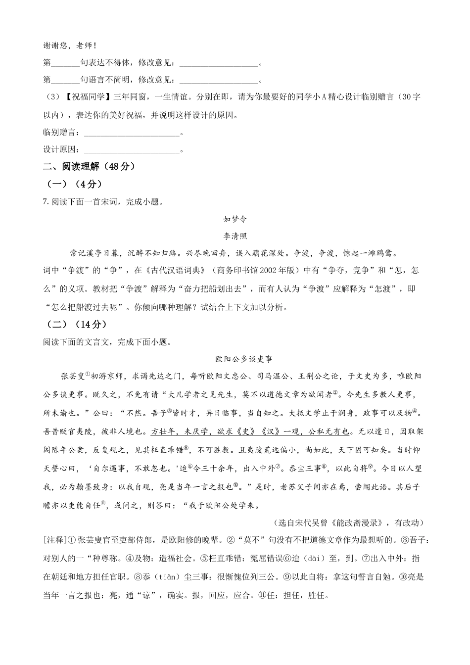 2022年山东省临沂市中考语文真题（原卷版）.docx_第3页