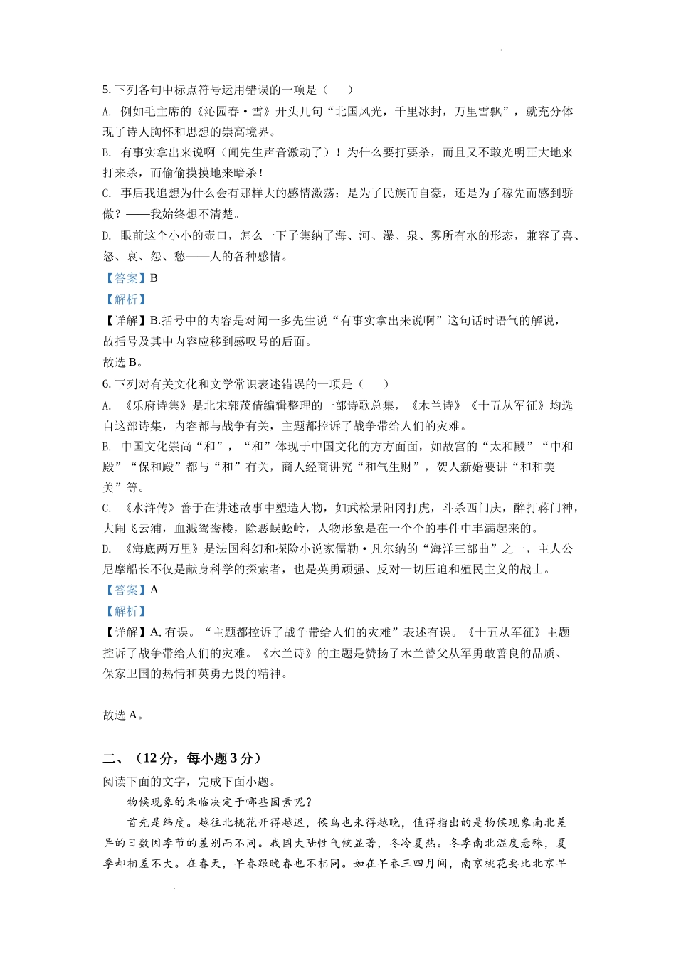 2022年山东省泰安市中考语文真题（解析版）.docx_第3页