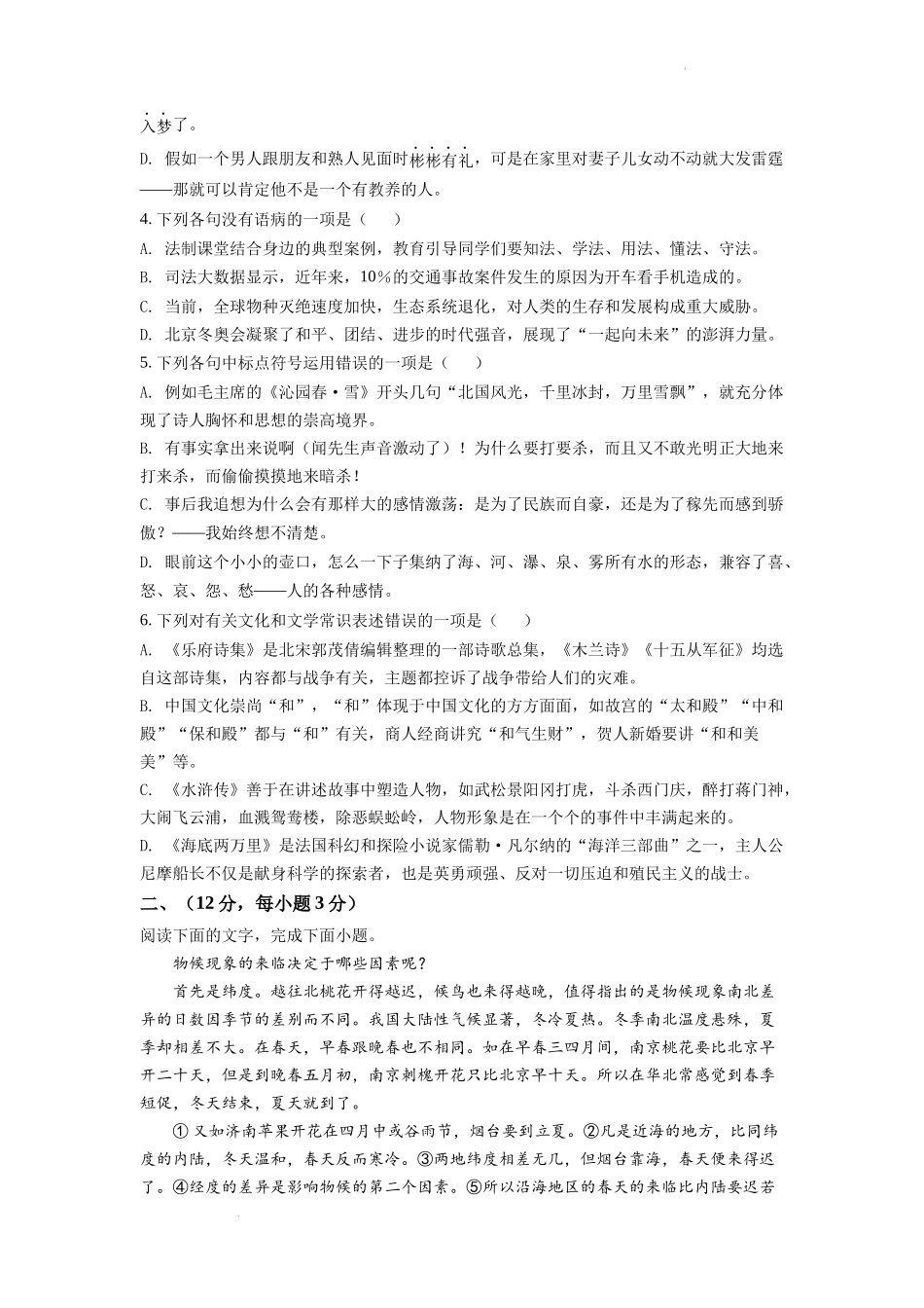 2022年山东省泰安市中考语文真题（原卷版）.docx_第2页