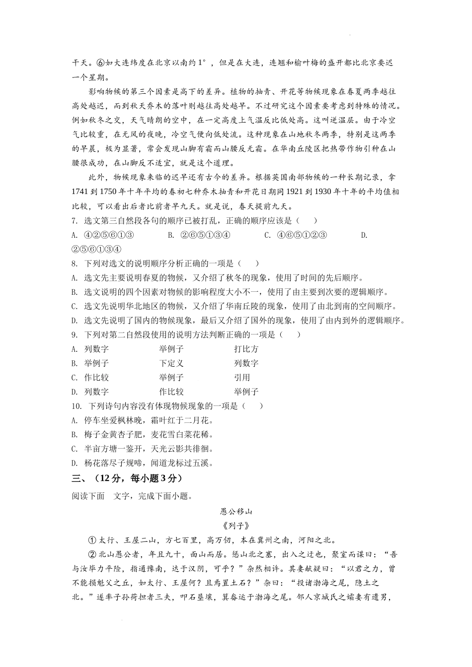 2022年山东省泰安市中考语文真题（原卷版）.docx_第3页