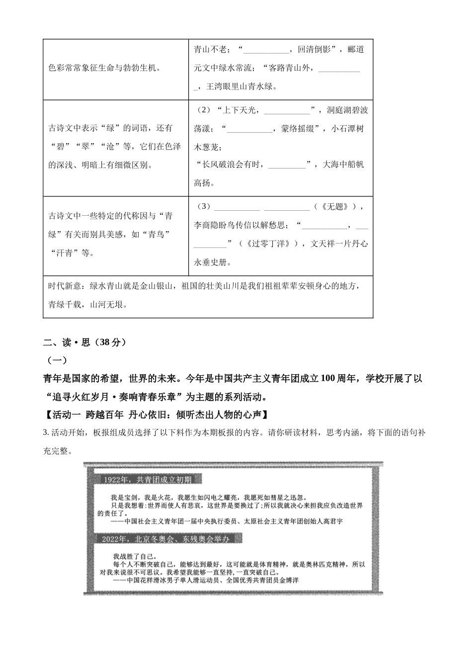 2022年山西省中考语文真题（原卷版）.docx_第2页