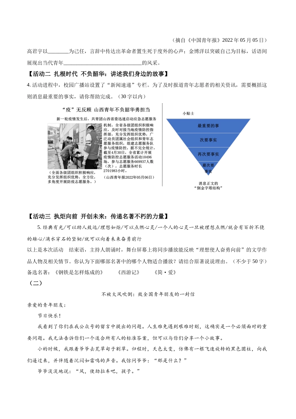 2022年山西省中考语文真题（原卷版）.docx_第3页