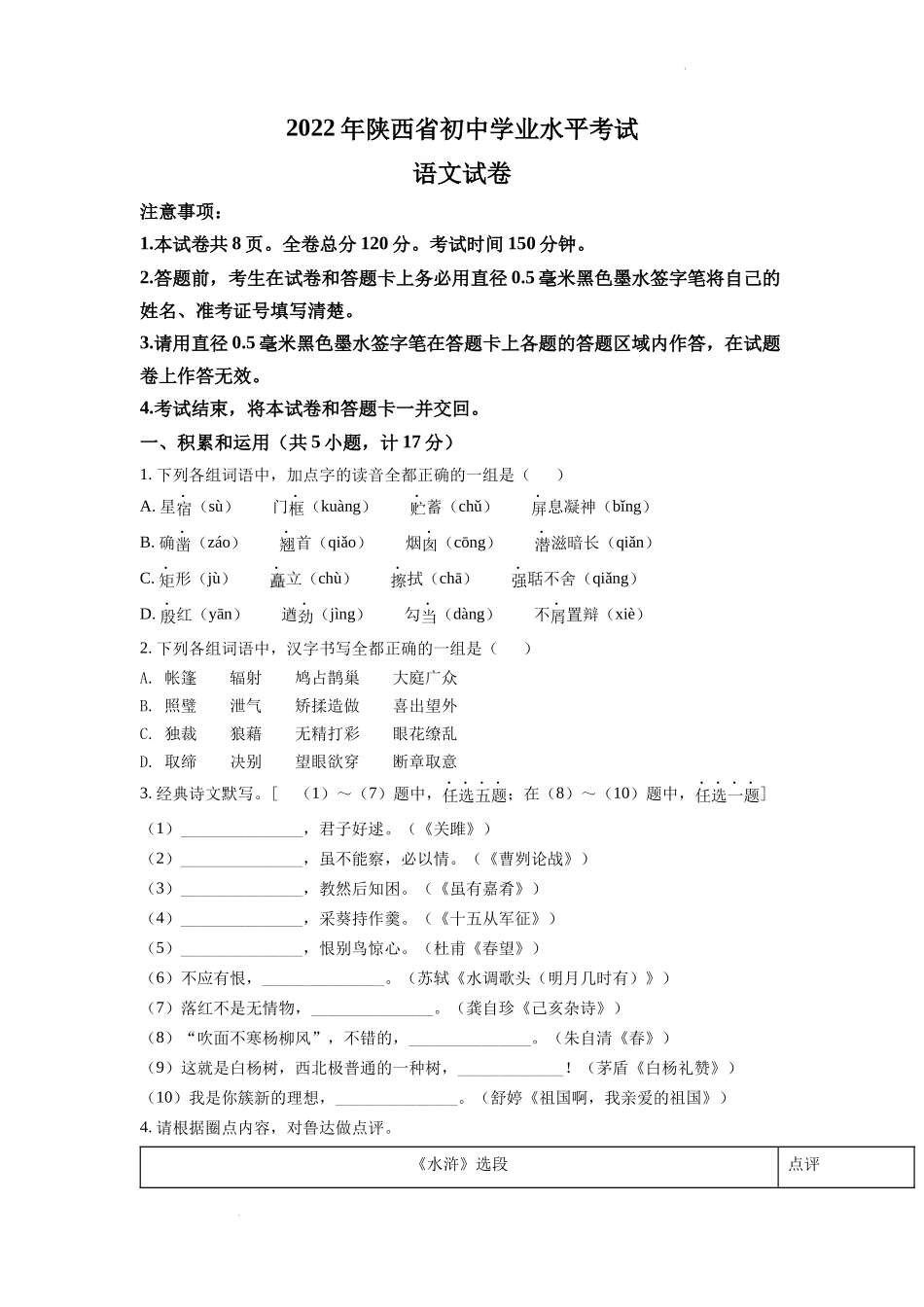 2022年陕西省中考语文真题（原卷版）.docx_第1页