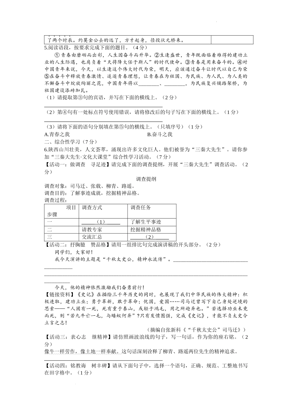 2022年陕西省中考语文真题及答案.docx_第2页