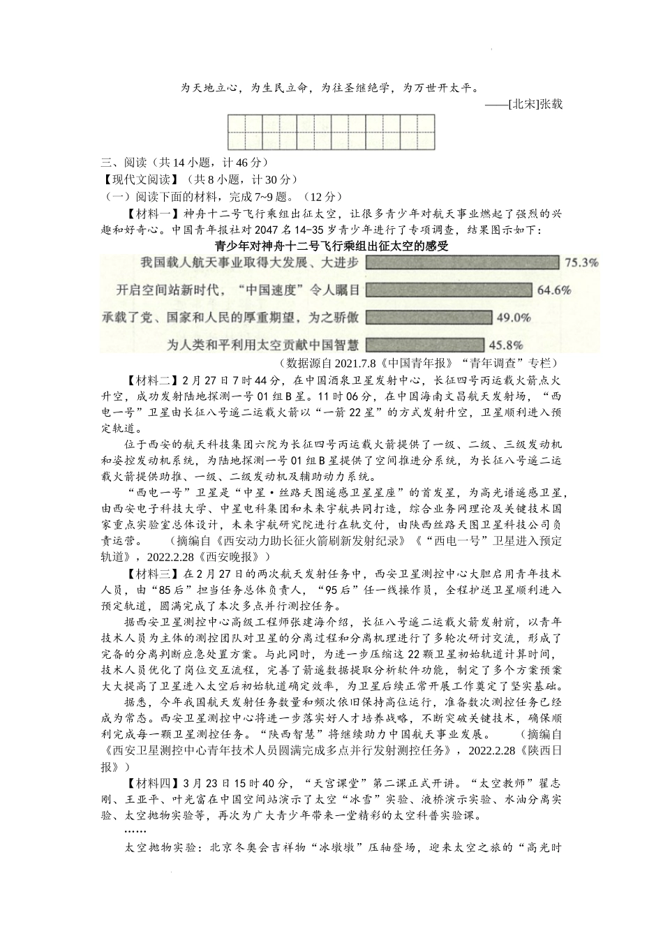 2022年陕西省中考语文真题及答案.docx_第3页