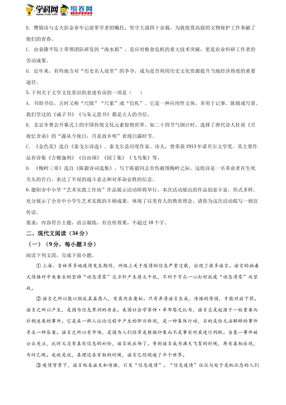 2022年四川省德阳市中考语文真题（含答案）.docx_第2页