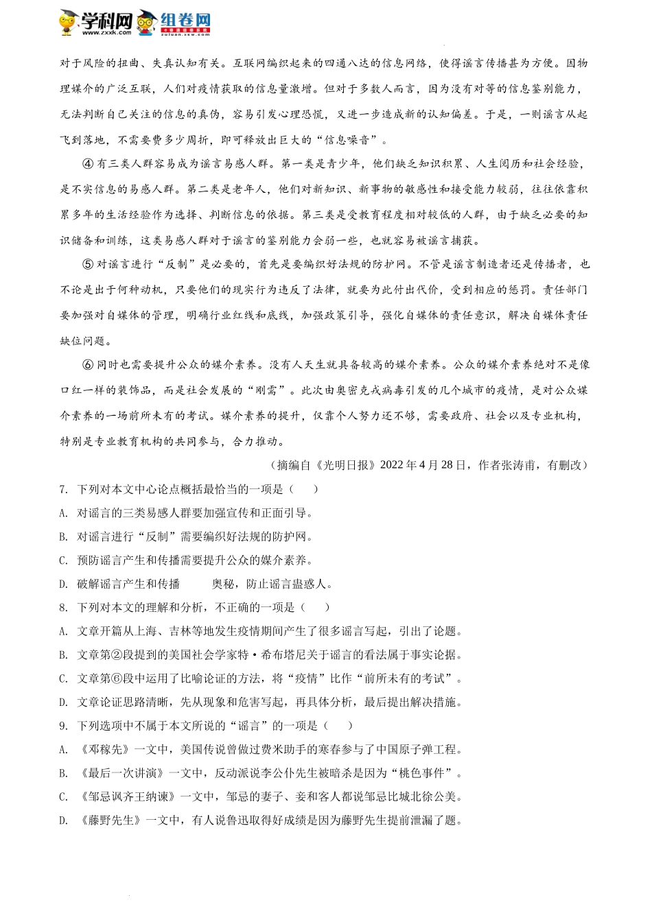 2022年四川省德阳市中考语文真题（含答案）.docx_第3页