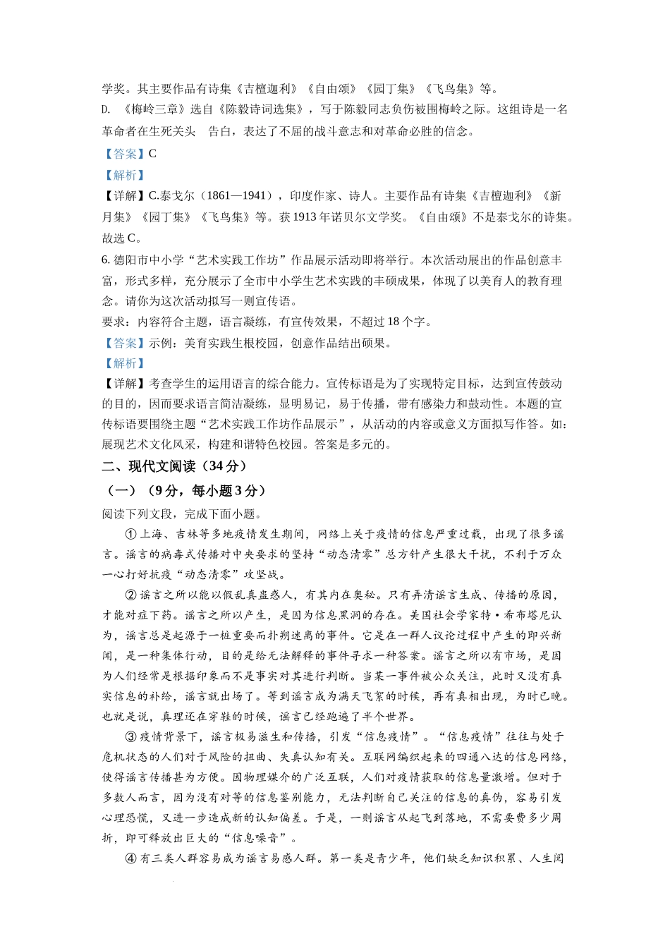 2022年四川省德阳市中考语文真题（解析版）.docx_第3页