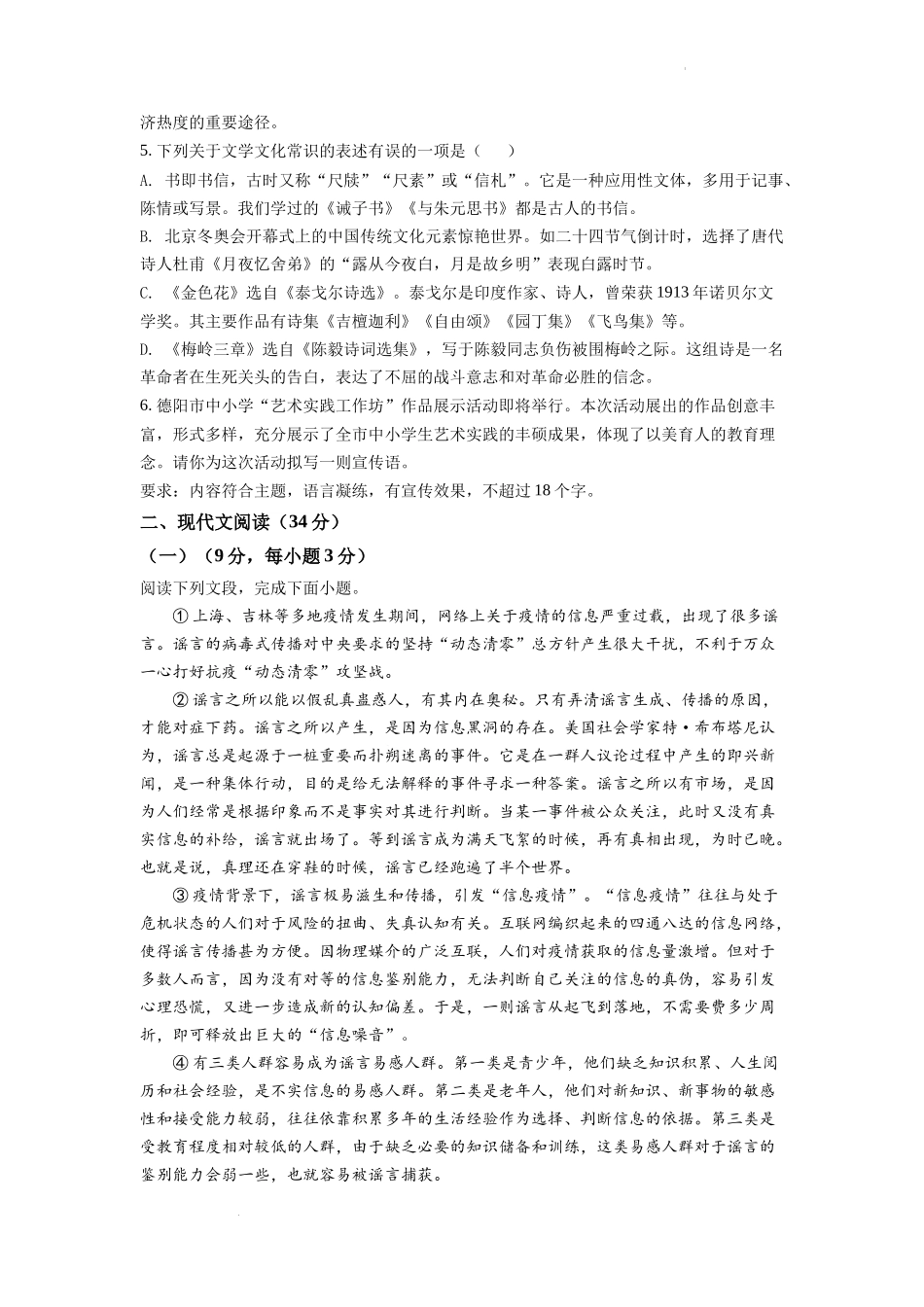 2022年四川省德阳市中考语文真题（原卷版）.docx_第2页