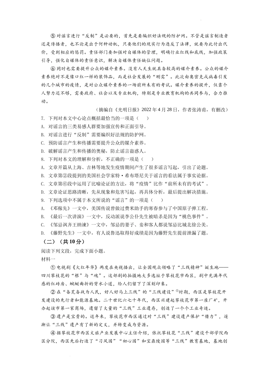 2022年四川省德阳市中考语文真题（原卷版）.docx_第3页