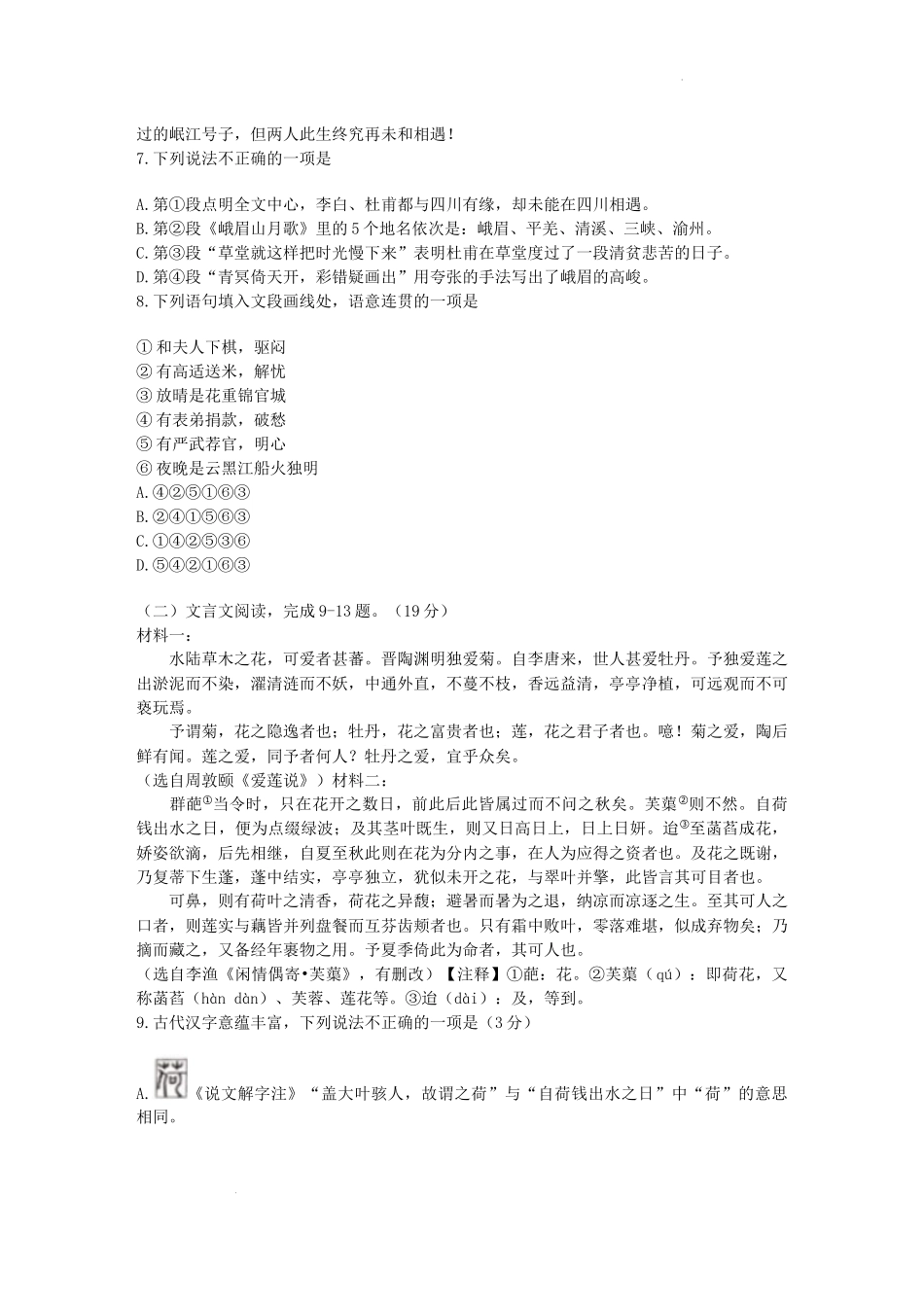 2022年四川省广元市中考语文试卷及答案.docx_第3页