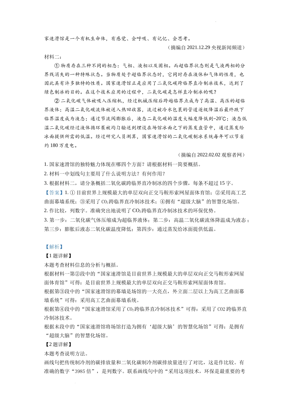 2022年四川省泸州市中考语文真题（解析版）.docx_第2页