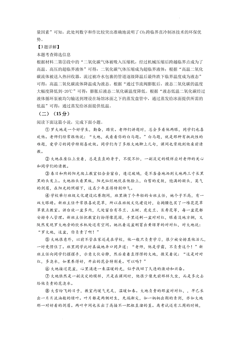 2022年四川省泸州市中考语文真题（解析版）.docx_第3页