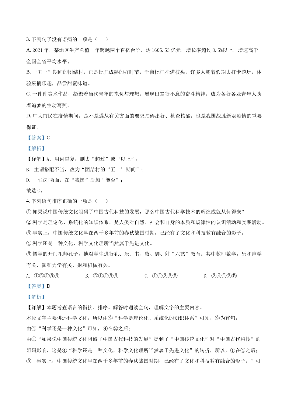 2022年四川省内江市中考语文真题（解析版）.docx_第2页