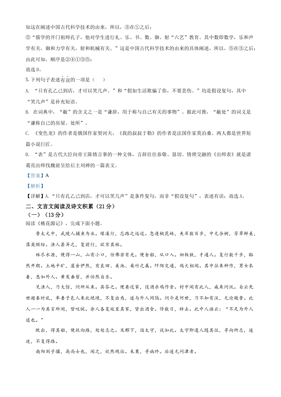 2022年四川省内江市中考语文真题（解析版）.docx_第3页