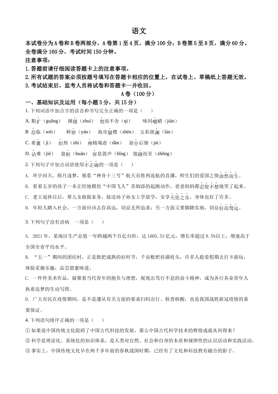 2022年四川省内江市中考语文真题（原卷版）.docx_第1页