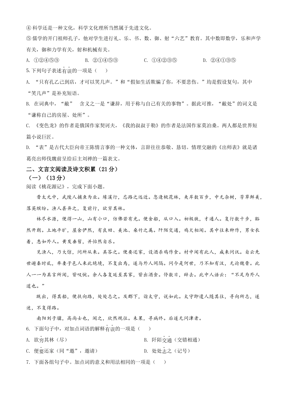 2022年四川省内江市中考语文真题（原卷版）.docx_第2页
