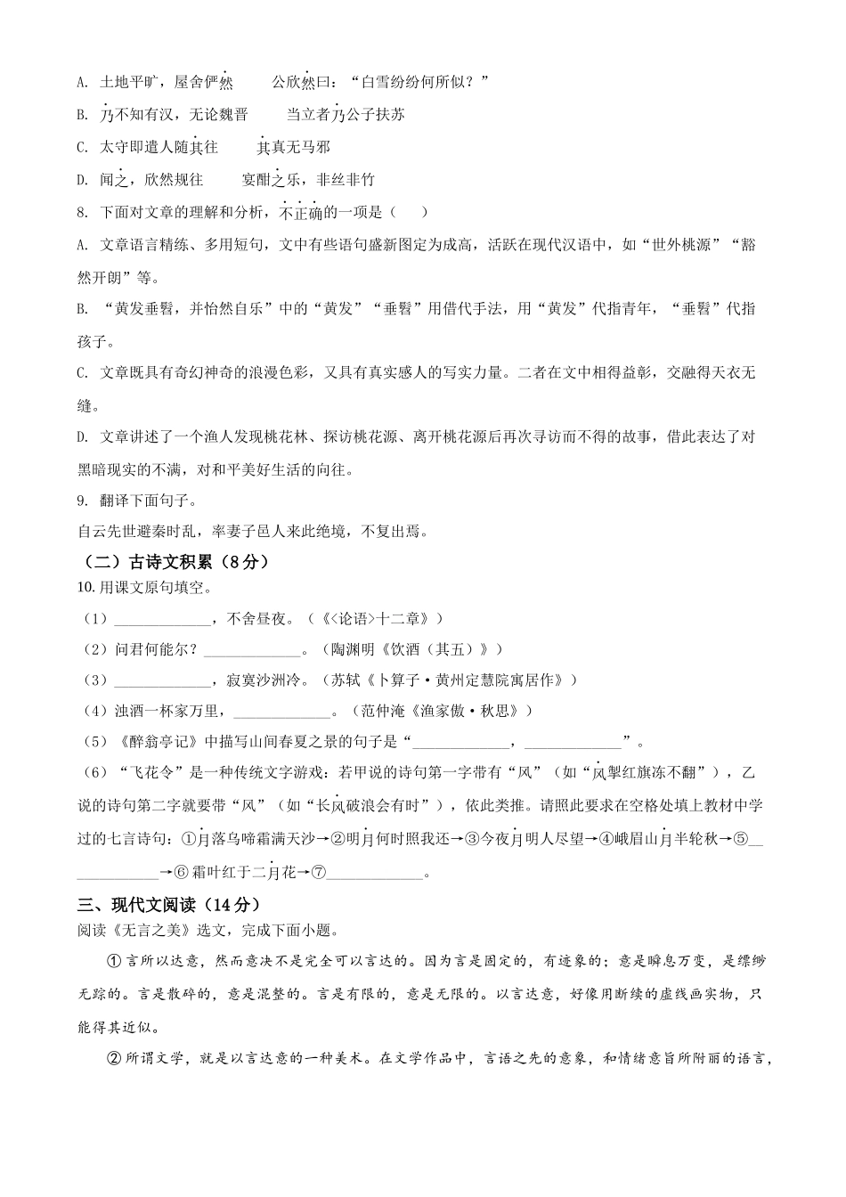 2022年四川省内江市中考语文真题（原卷版）.docx_第3页