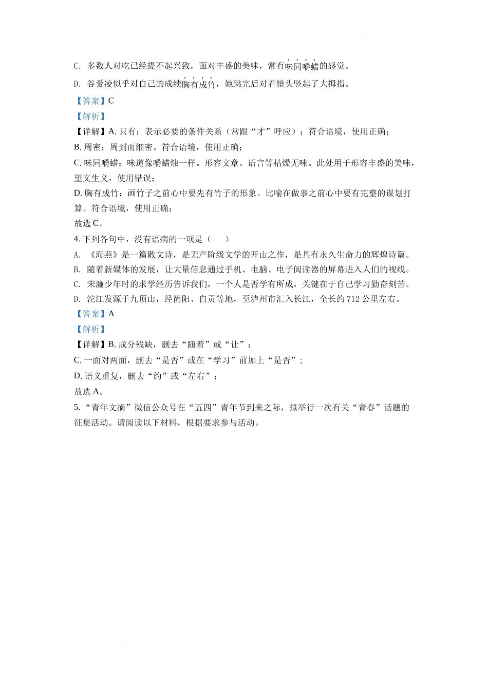 2022年四川省自贡市中考语文真题（解析版）.docx_第2页