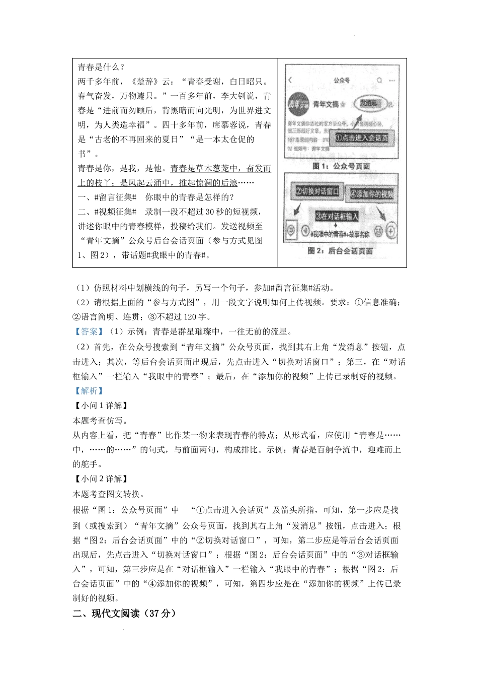 2022年四川省自贡市中考语文真题（解析版）.docx_第3页