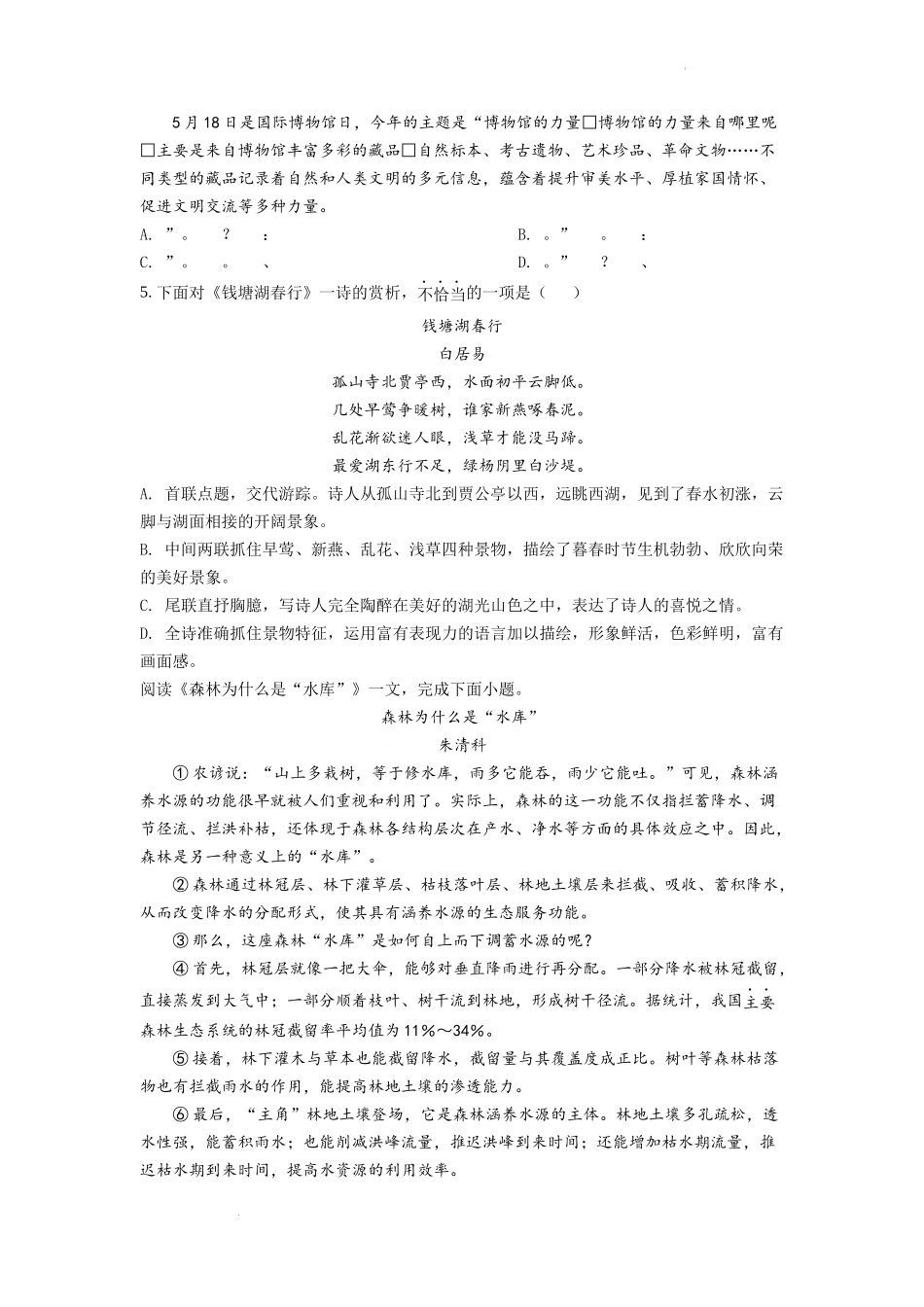 2022年天津市中考语文真题（原卷版）.docx_第2页