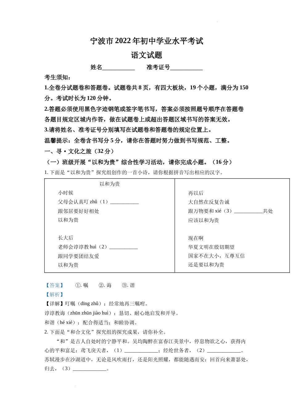 2022年浙江省宁波市中考语文真题（解析版）.docx_第1页