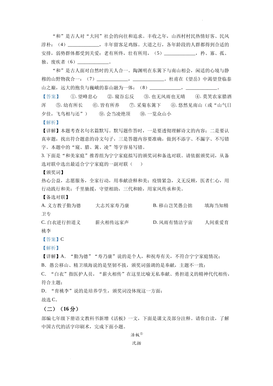 2022年浙江省宁波市中考语文真题（解析版）.docx_第2页