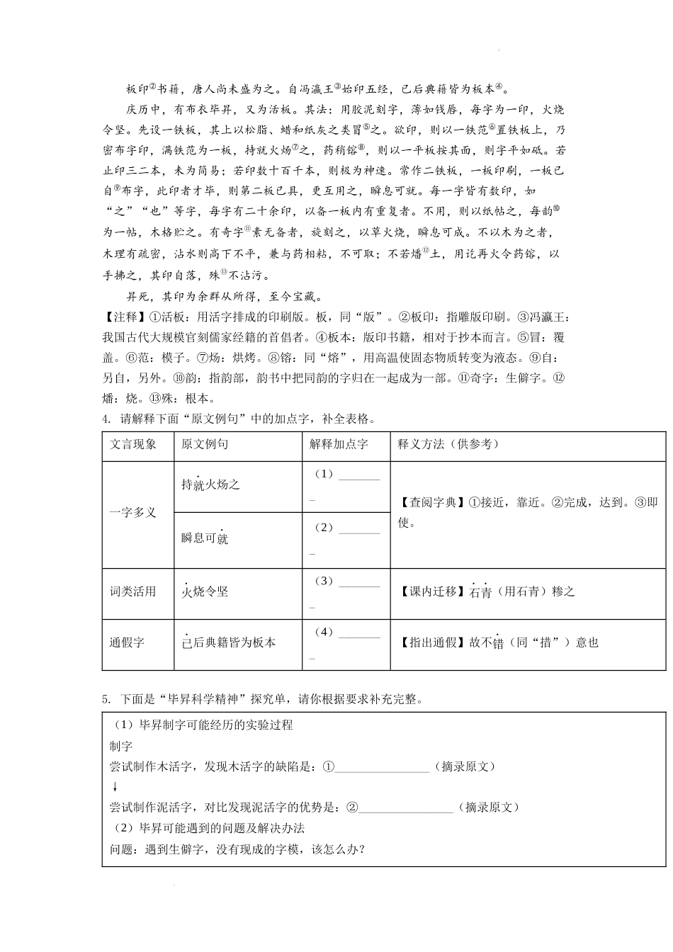 2022年浙江省宁波市中考语文真题（解析版）.docx_第3页